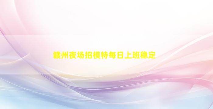 云浮酒吧招聘